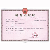 稅務登記證（地稅）